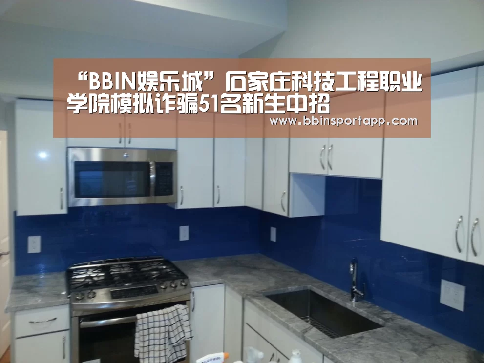 “BBIN娱乐城”石家庄科技工程职业学院模拟诈骗51名新生中招(图1) BBIN娱乐城