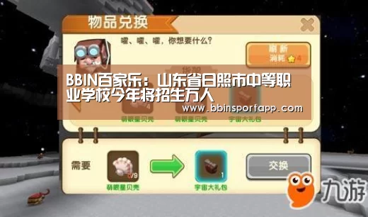 BBIN百家乐:山东省日照市中等职业学校今年将招生万人(图1) BBIN捕鱼
