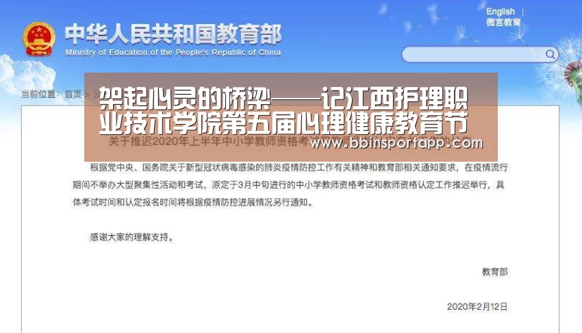 架起心灵的桥梁——记江西护理职业技术学院第五届心理健康教育节“BBIN娱乐城”(图1) BBIN娱乐城