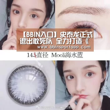 【BBIN入口】史泰龙正式退出敢死队 全力打造《金蝉脱壳3》(图1) BBIN入口
