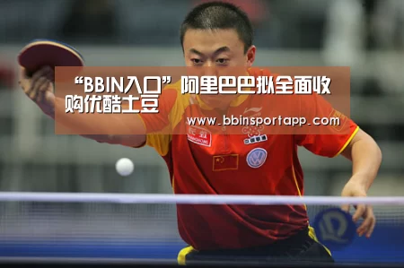BBIN娱乐城