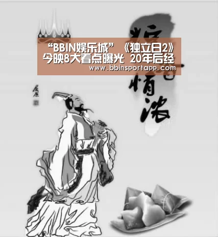 “BBIN娱乐城”《独立日2》今映8大看点曝光 20年后经典重启(图1) BBIN百家乐